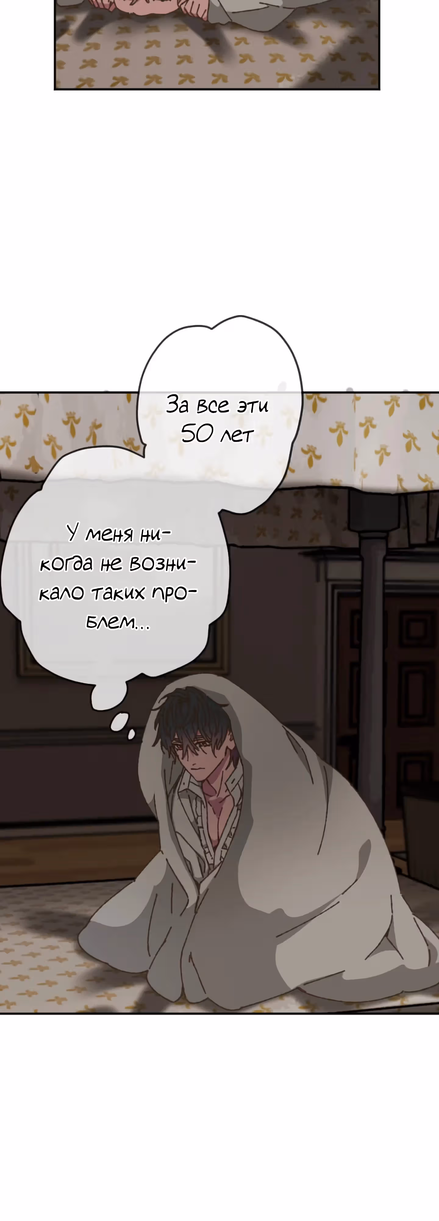 Невеста спящего герцога — Том 1 · Глава 8, страница 16