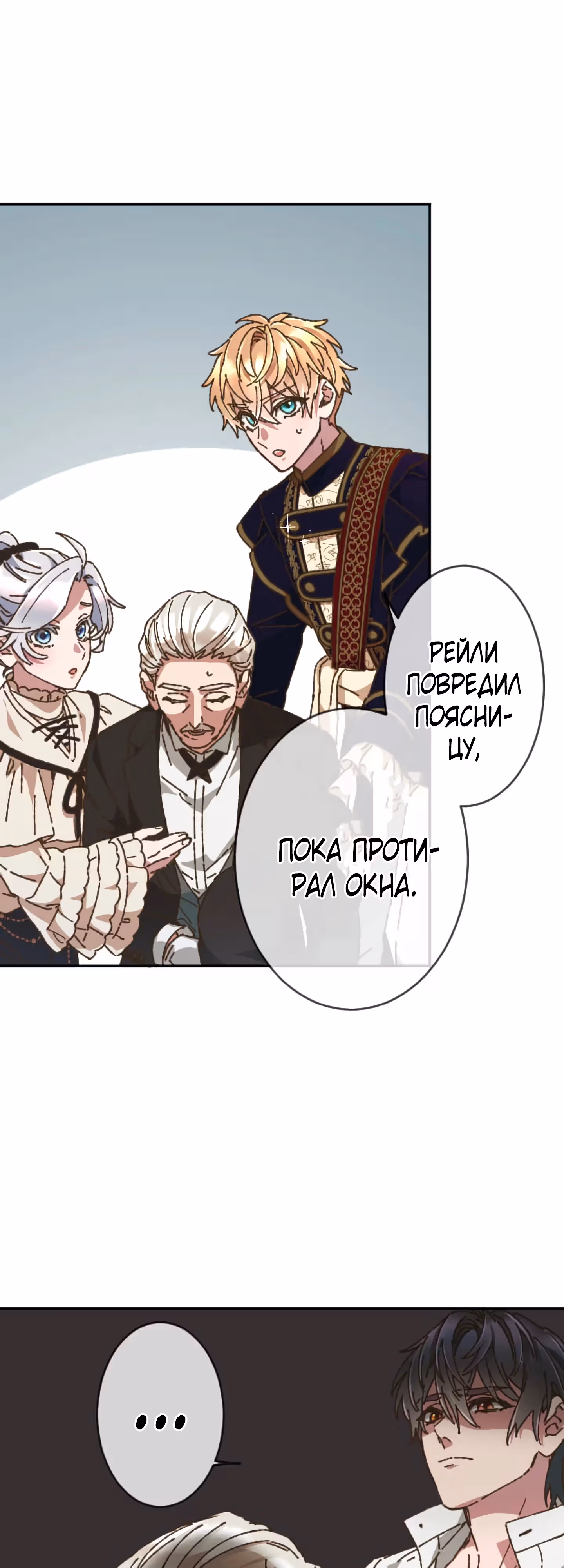 Невеста спящего герцога — Том 1 · Глава 8, страница 20