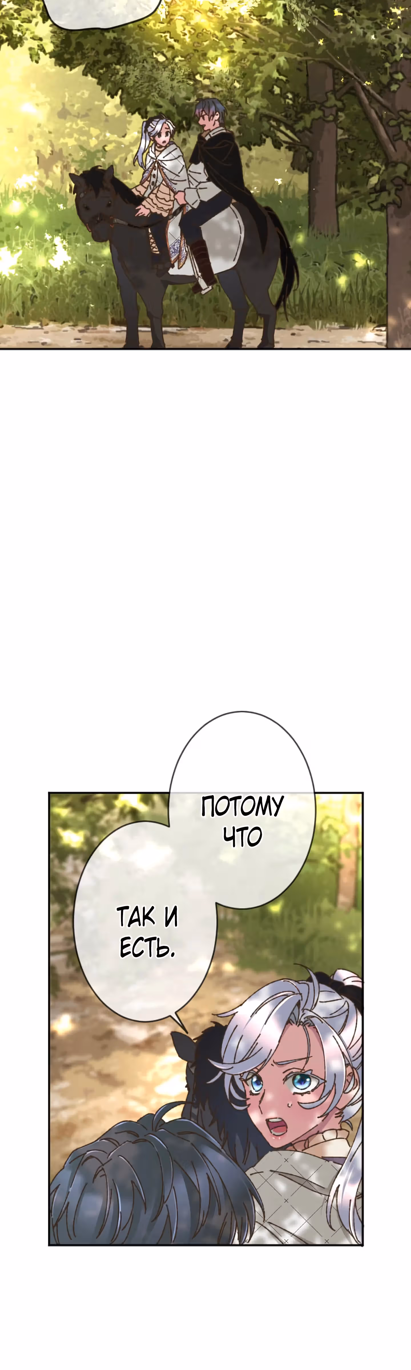 Невеста спящего герцога — Том 1 · Глава 8, страница 37