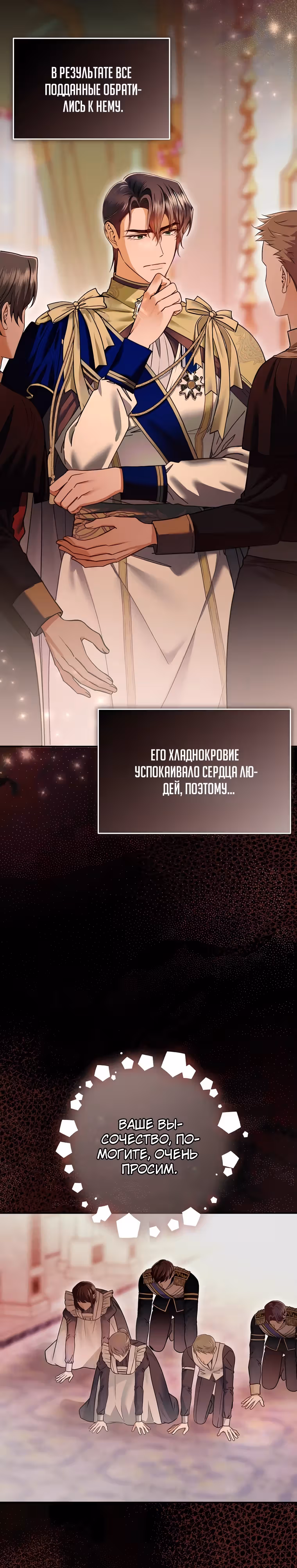 Императорская горничная — Том 1 · Глава 17, страница 4