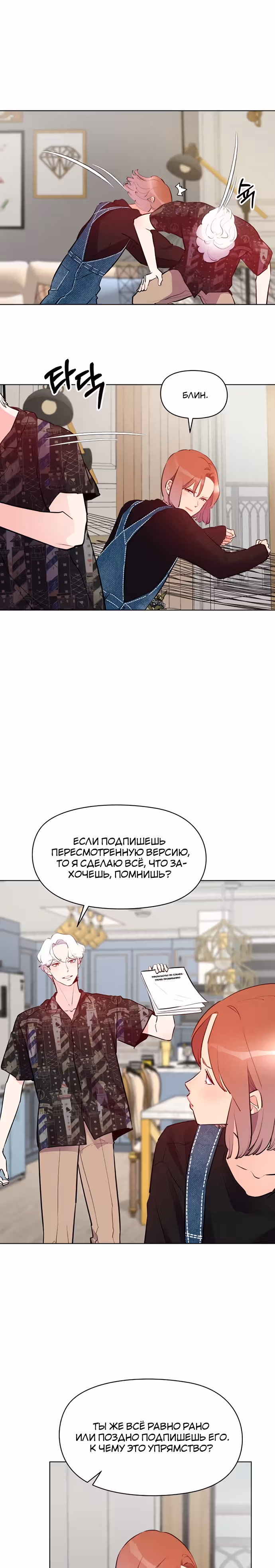Прошу удачи! — Том 1 · Глава 5, страница 13