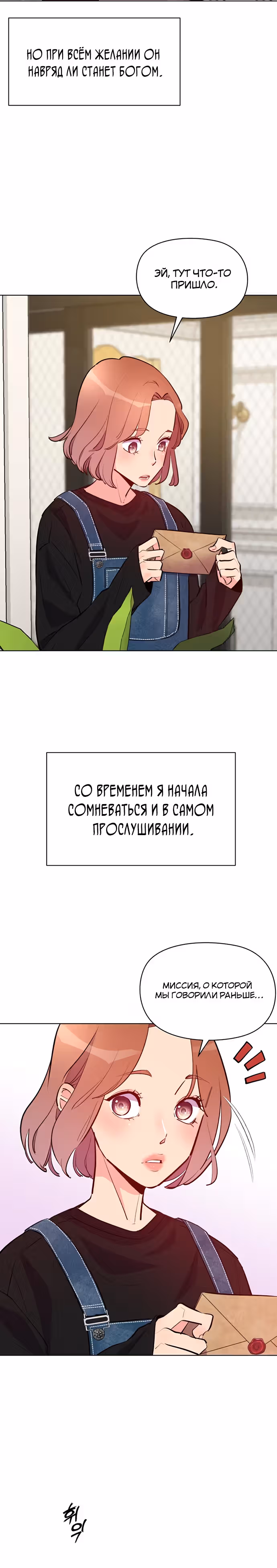 Прошу удачи! — Том 1 · Глава 5, страница 3