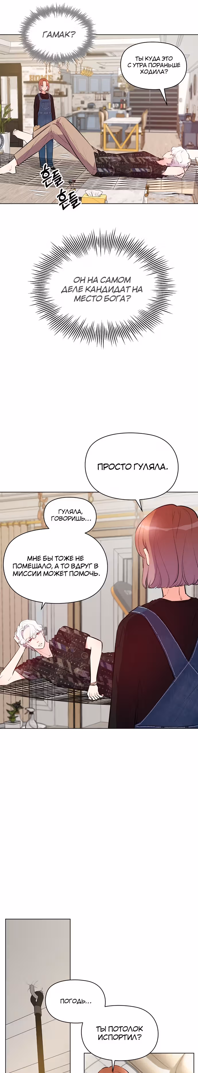 Прошу удачи! — Том 1 · Глава 5, страница 6
