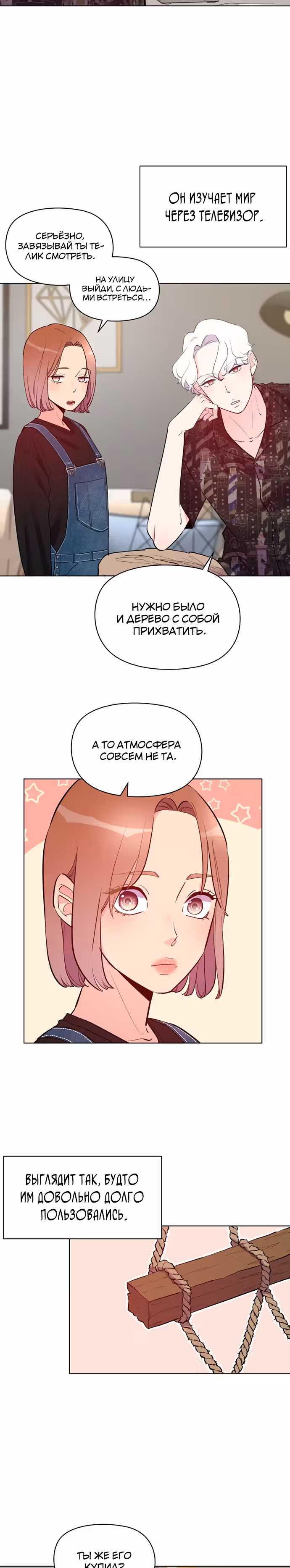 Прошу удачи! — Том 1 · Глава 5, страница 8