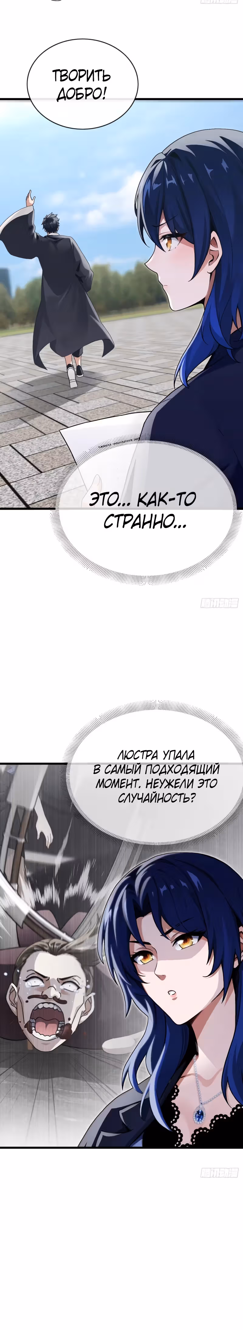 Мастер, спустившийся с гор: путь мужчины-секретаря — Том 1 · Глава 34, страница 16