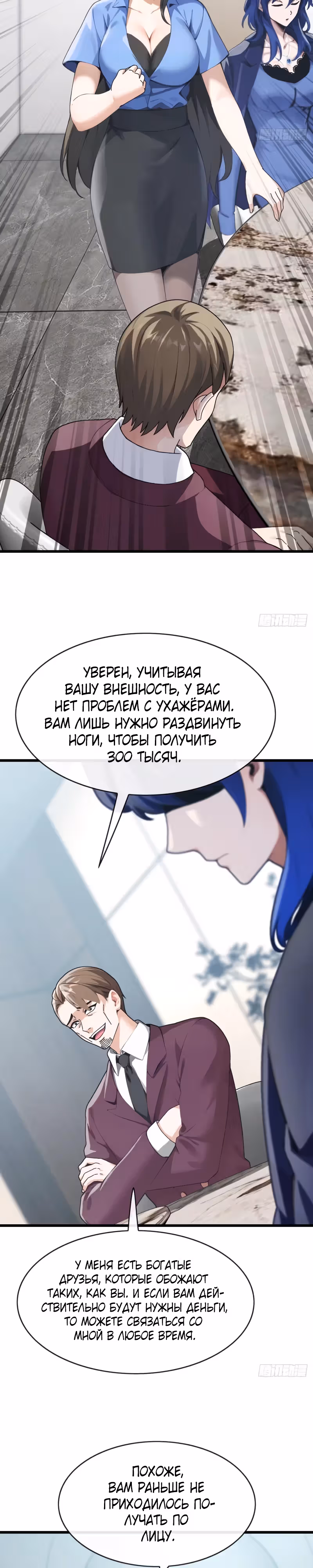 Мастер, спустившийся с гор: путь мужчины-секретаря — Том 1 · Глава 34, страница 4
