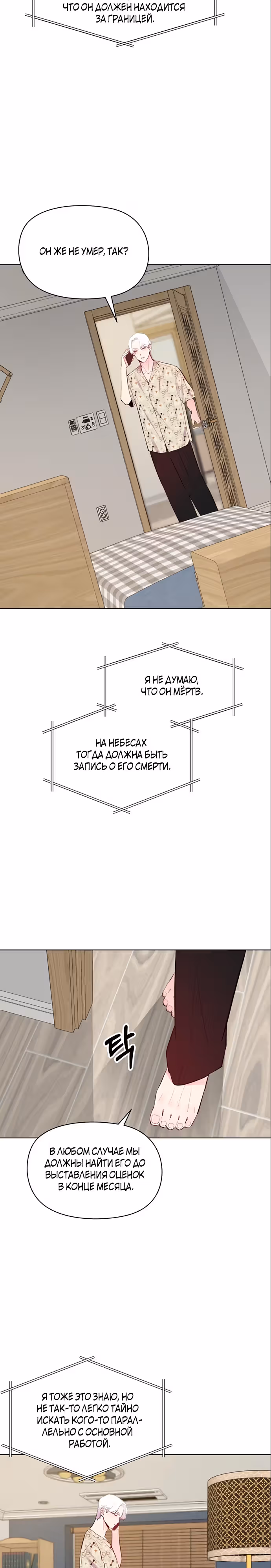 Прошу удачи! — Том 1 · Глава 6, страница 21
