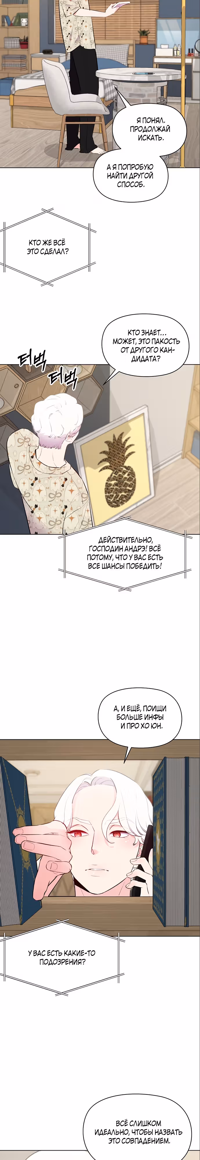Прошу удачи! — Том 1 · Глава 6, страница 22