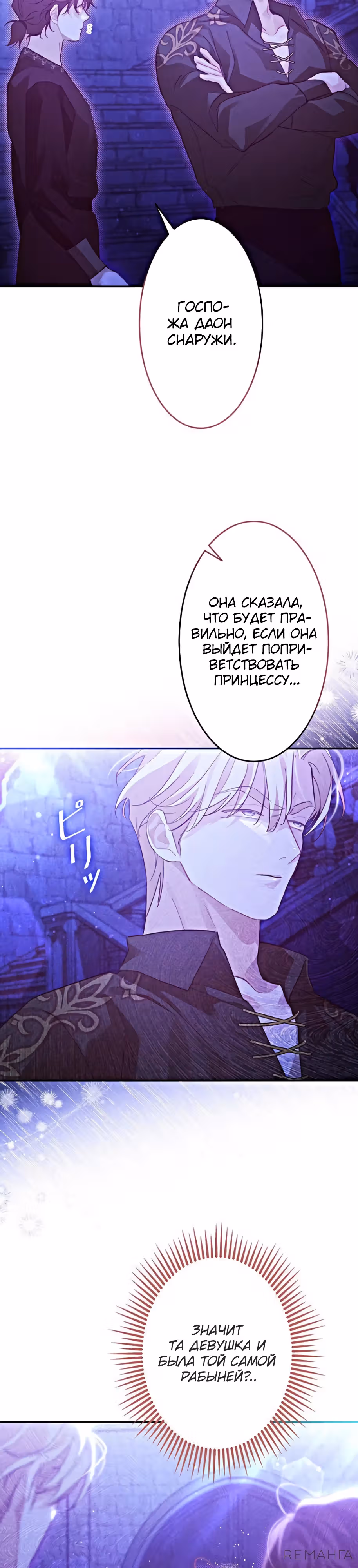 Эхо наших сердец — Том 2 · Глава 49, страница 28