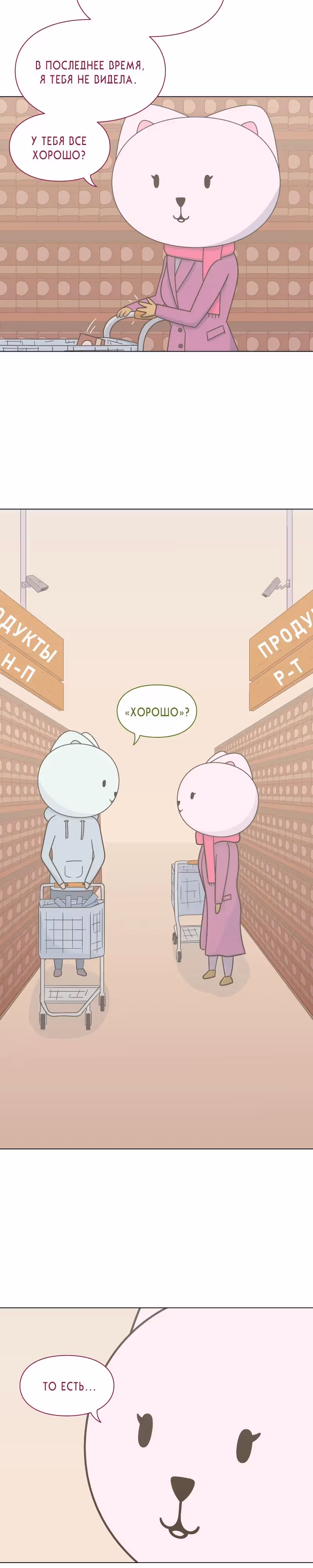 Всё в порядке — Том 1 · Глава 2, страница 13