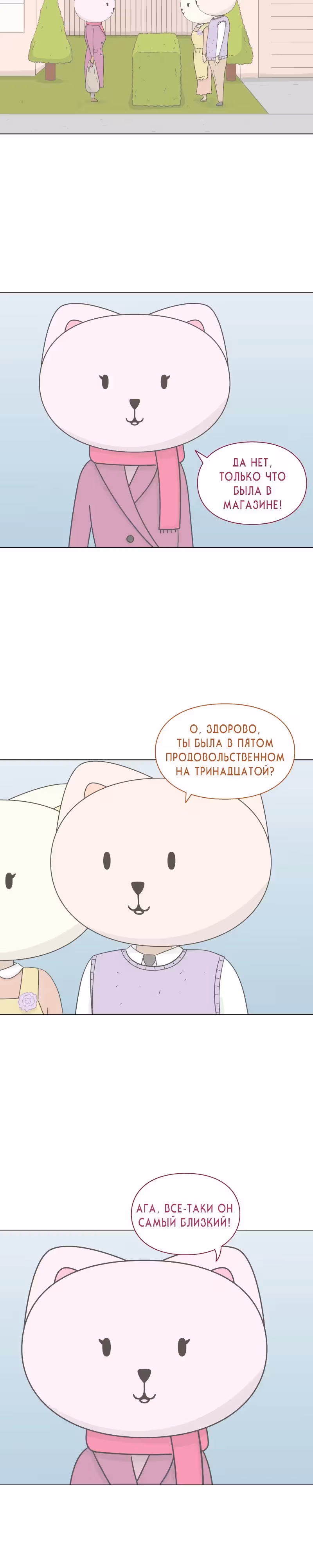Всё в порядке — Том 1 · Глава 2, страница 17