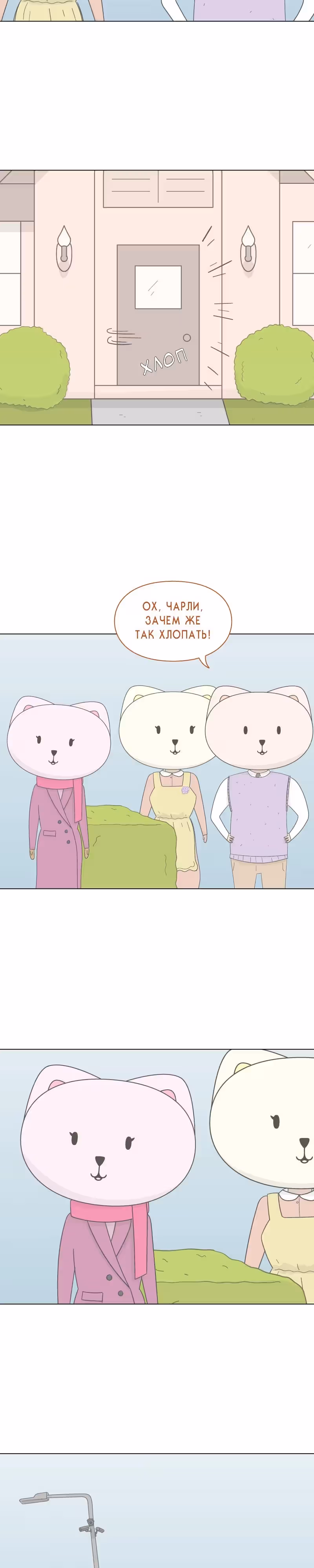 Всё в порядке — Том 1 · Глава 2, страница 27
