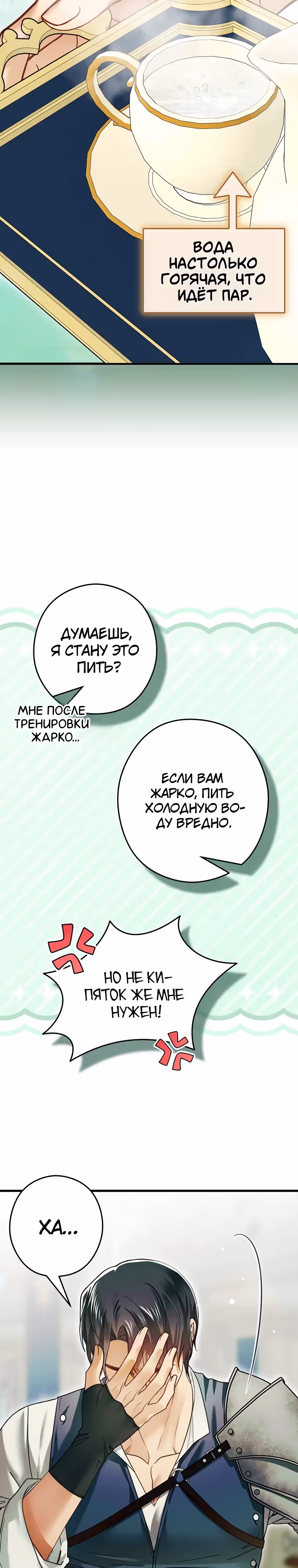 Императорская горничная — Том 1 · Глава 18, страница 12