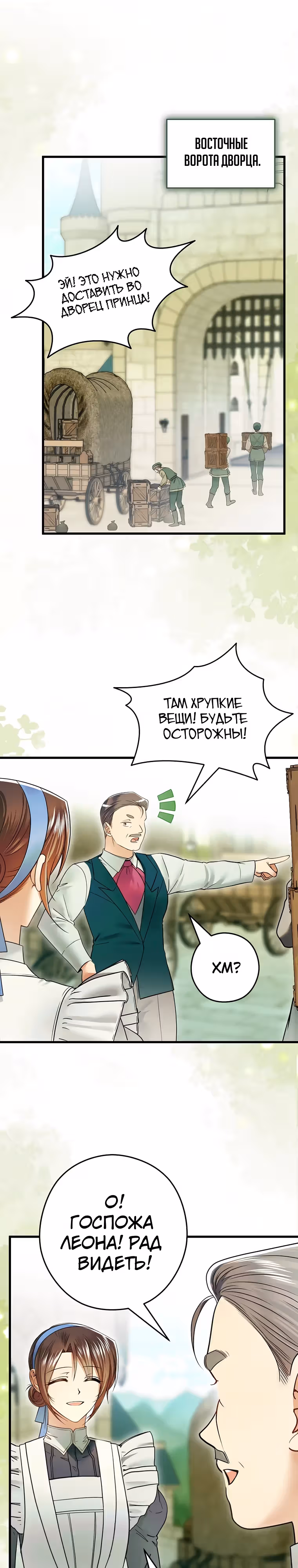 Императорская горничная — Том 1 · Глава 18, страница 24