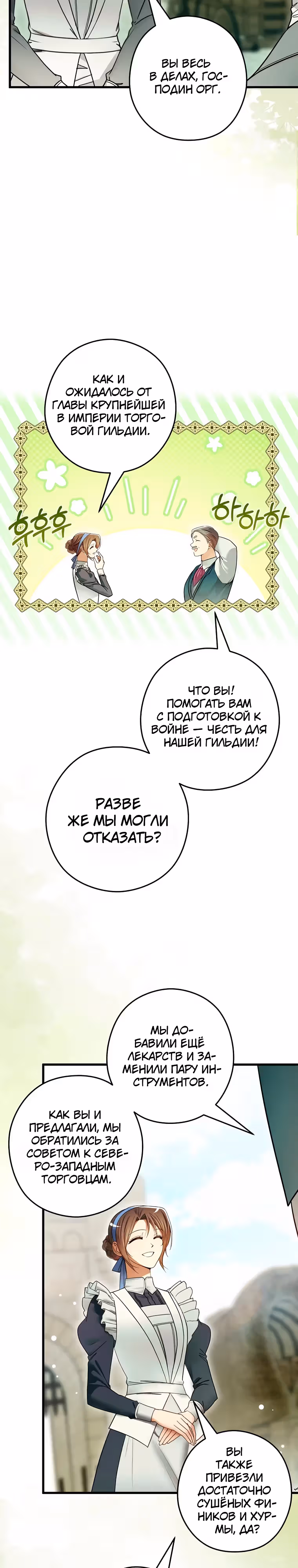 Императорская горничная — Том 1 · Глава 18, страница 25