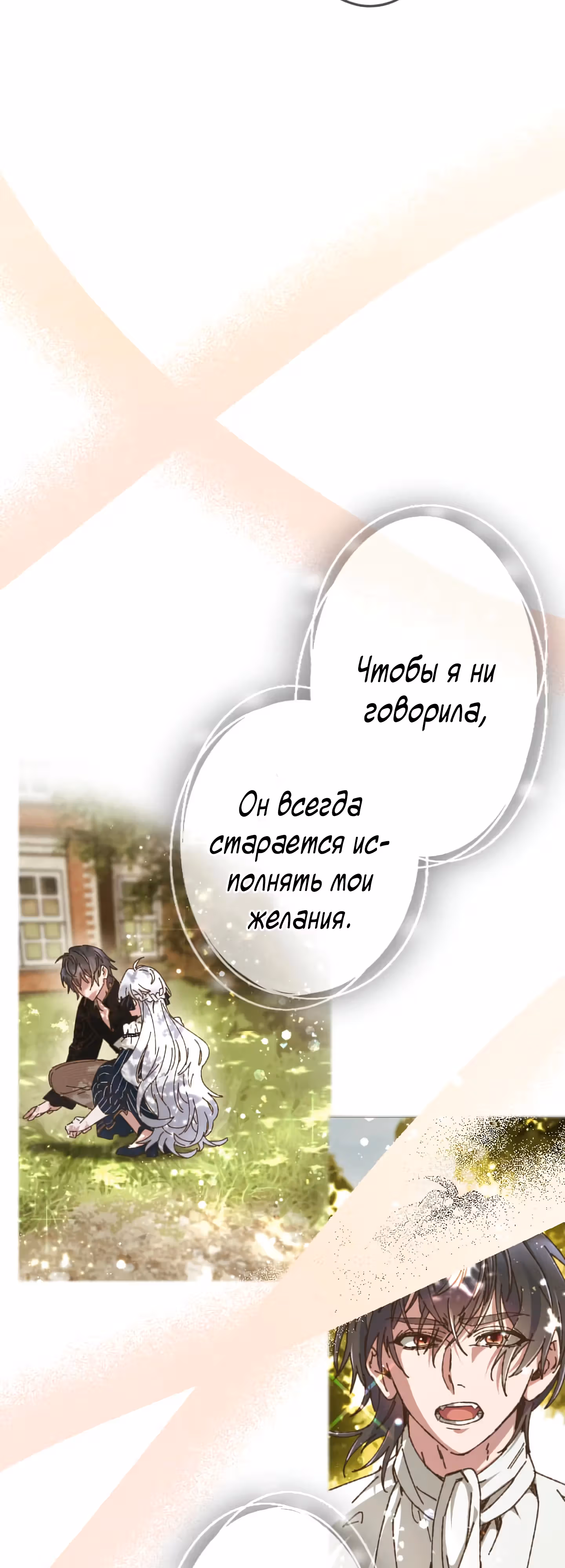 Невеста спящего герцога — Том 1 · Глава 9, страница 22