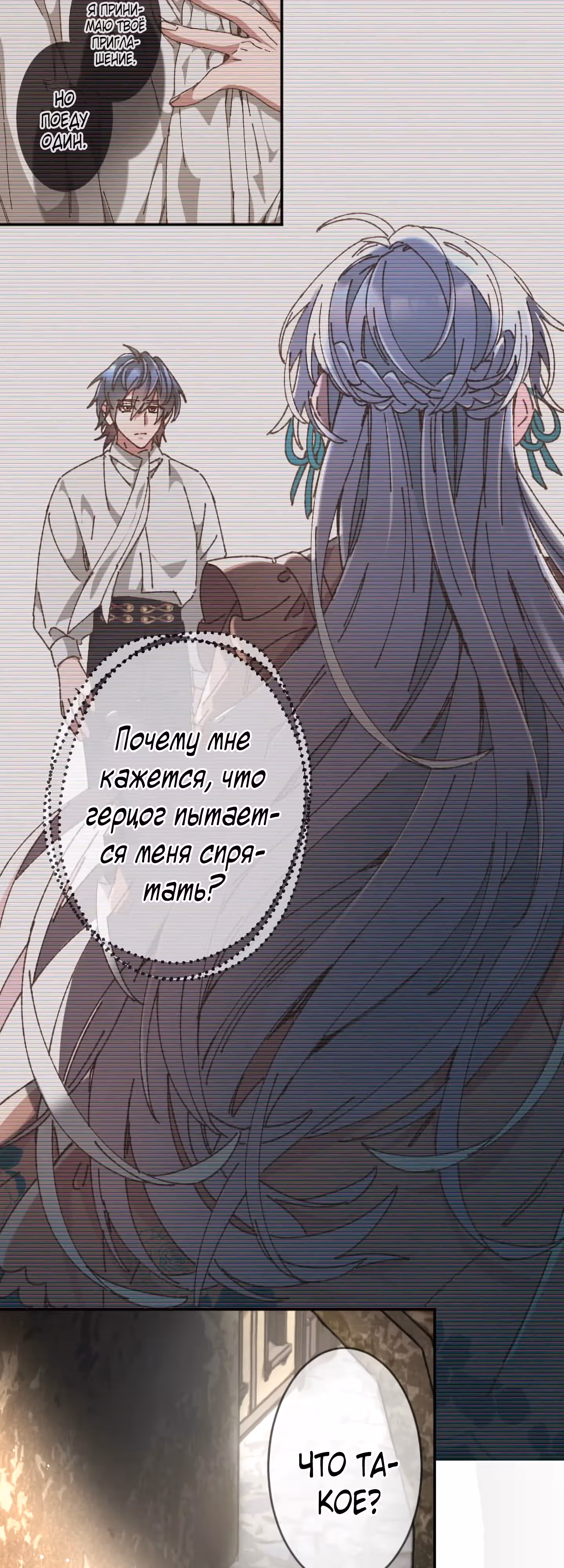 Невеста спящего герцога — Том 1 · Глава 9, страница 26