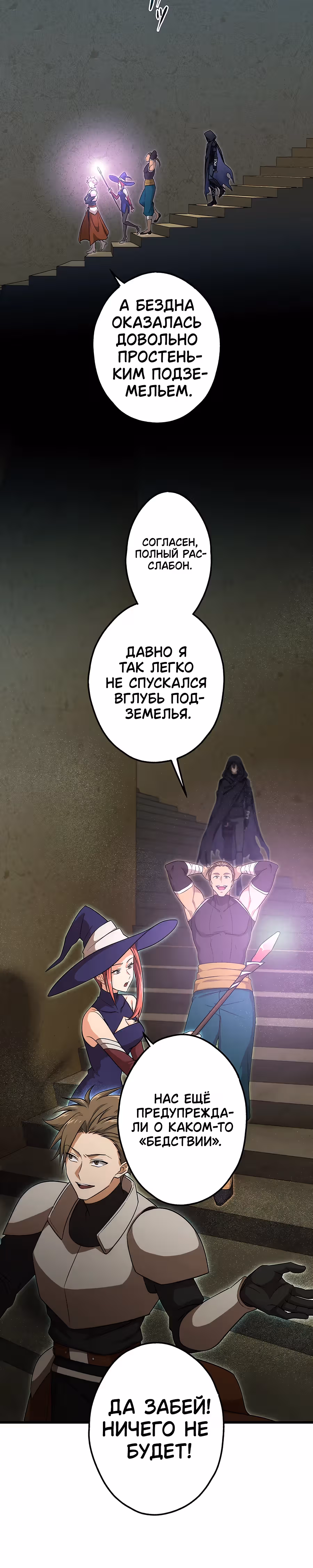 Регрессия авантюриста S-ранга — Том 1 · Глава 43, страница 12