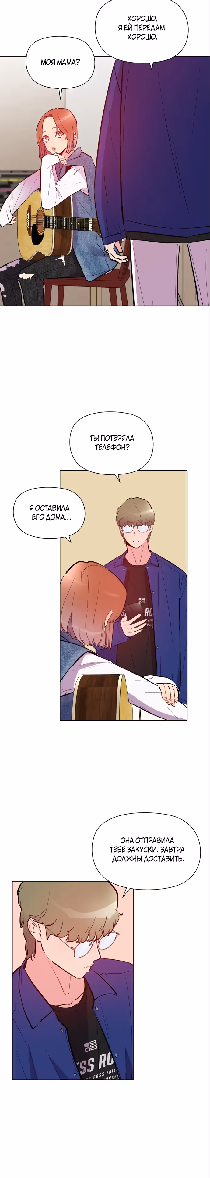 Прошу удачи! — Том 1 · Глава 7, страница 8
