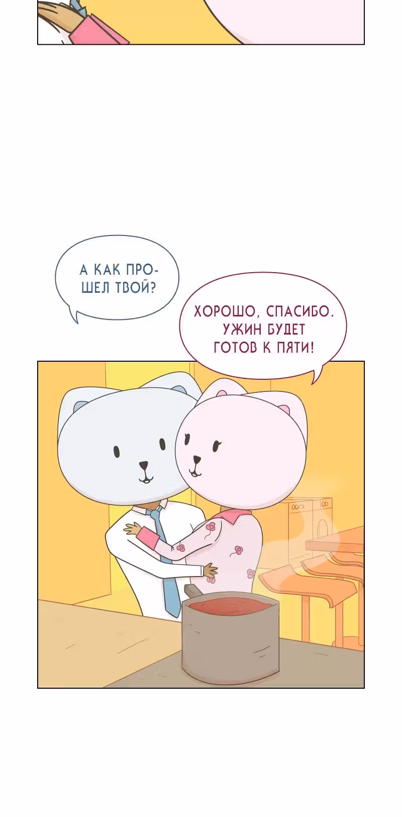 Всё в порядке — Том 1 · Глава 3, страница 4