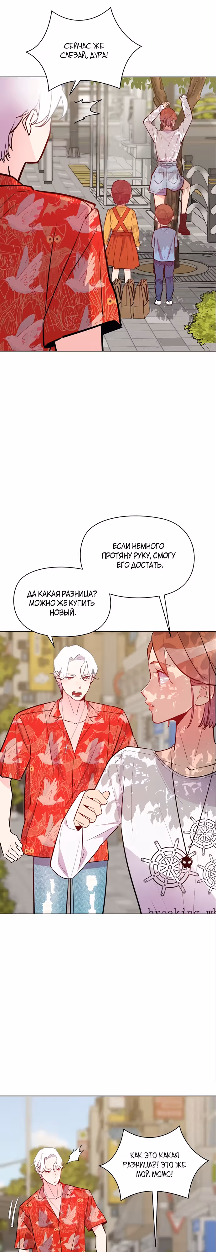 Прошу удачи! — Том 1 · Глава 8, страница 13