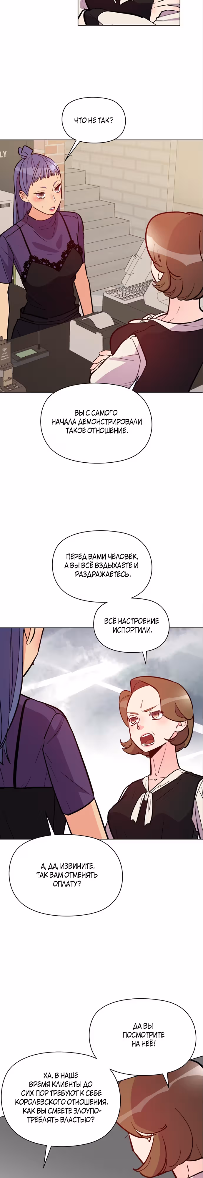 Прошу удачи! — Том 1 · Глава 8, страница 30