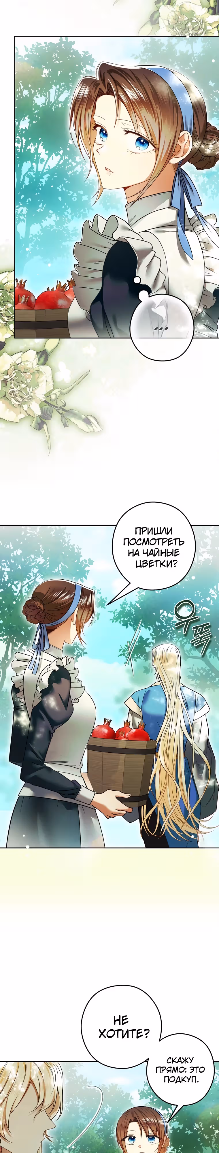 Императорская горничная — Том 1 · Глава 19, страница 3
