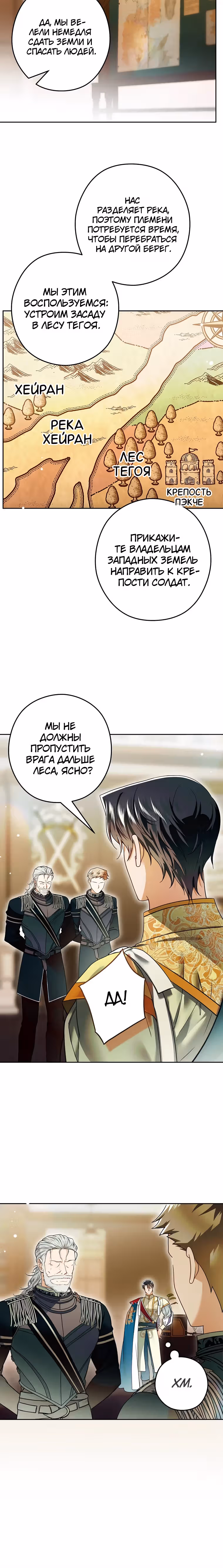 Императорская горничная — Том 1 · Глава 19, страница 8