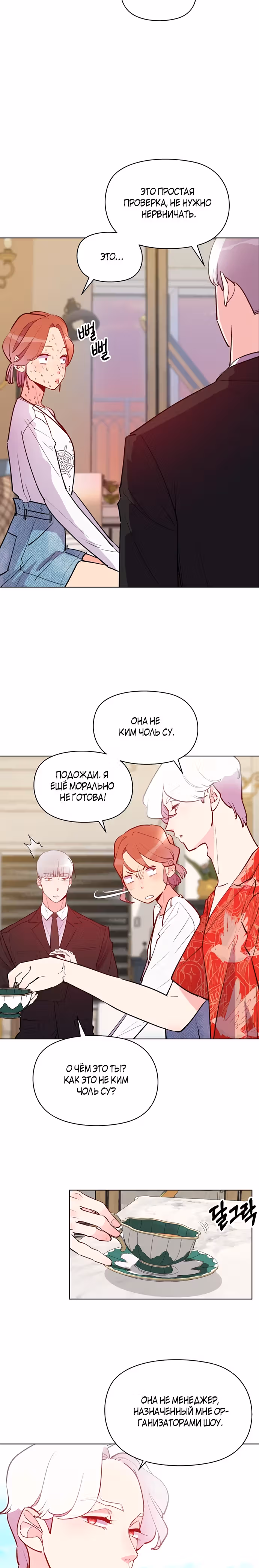 Прошу удачи! — Том 1 · Глава 9, страница 14