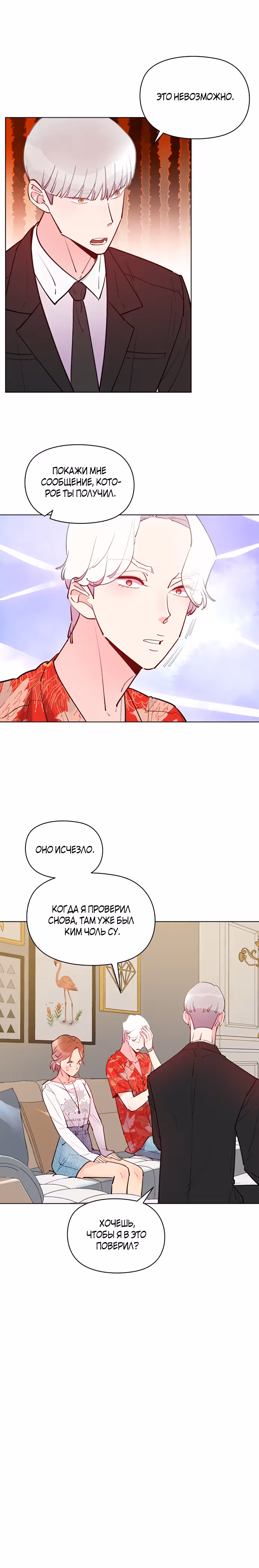 Прошу удачи! — Том 1 · Глава 9, страница 16
