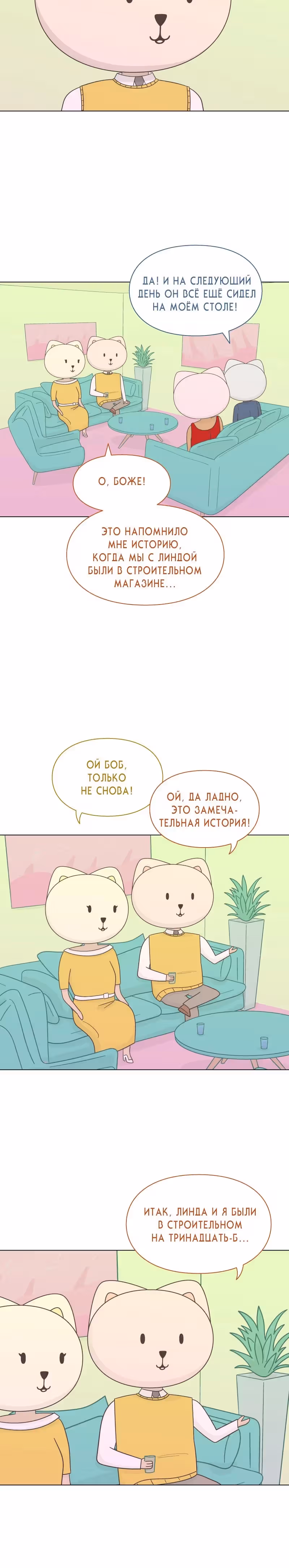 Всё в порядке — Том 1 · Глава 5, страница 12