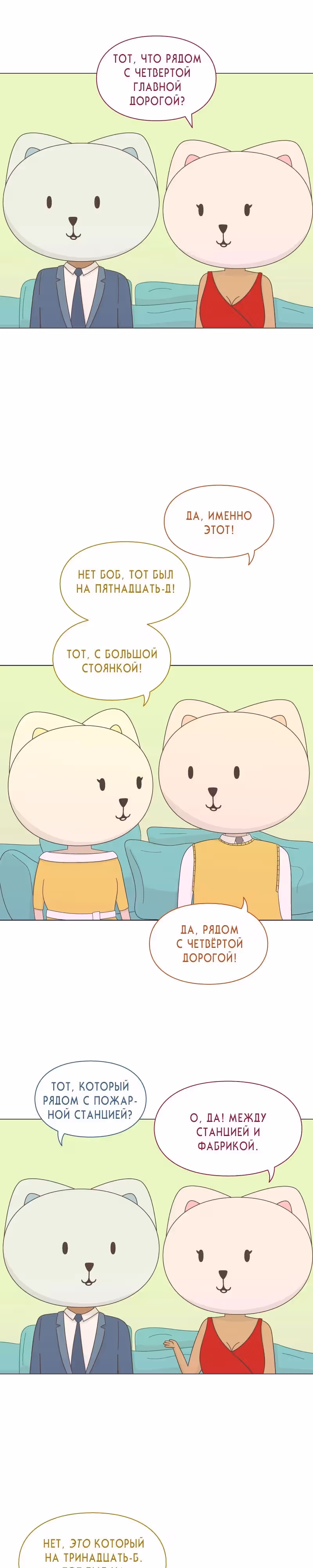 Всё в порядке — Том 1 · Глава 5, страница 13