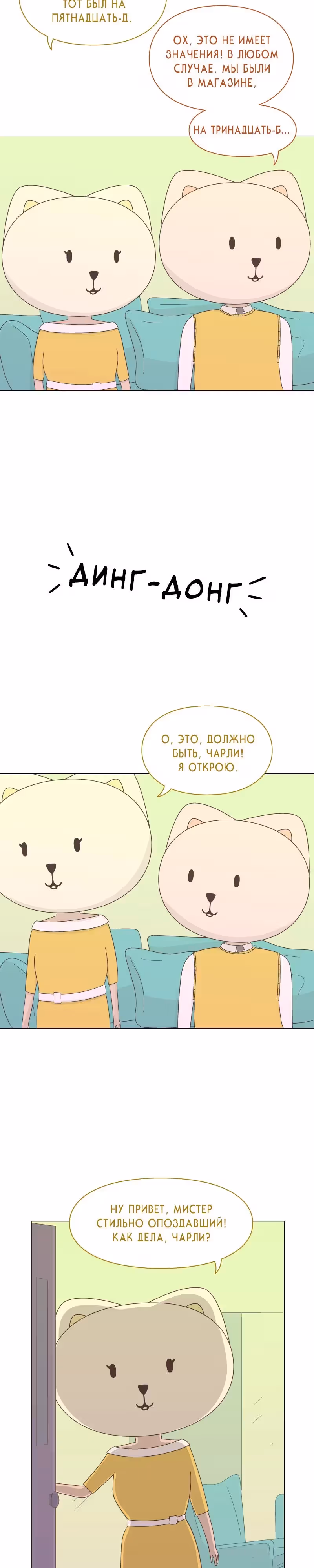 Всё в порядке — Том 1 · Глава 5, страница 14