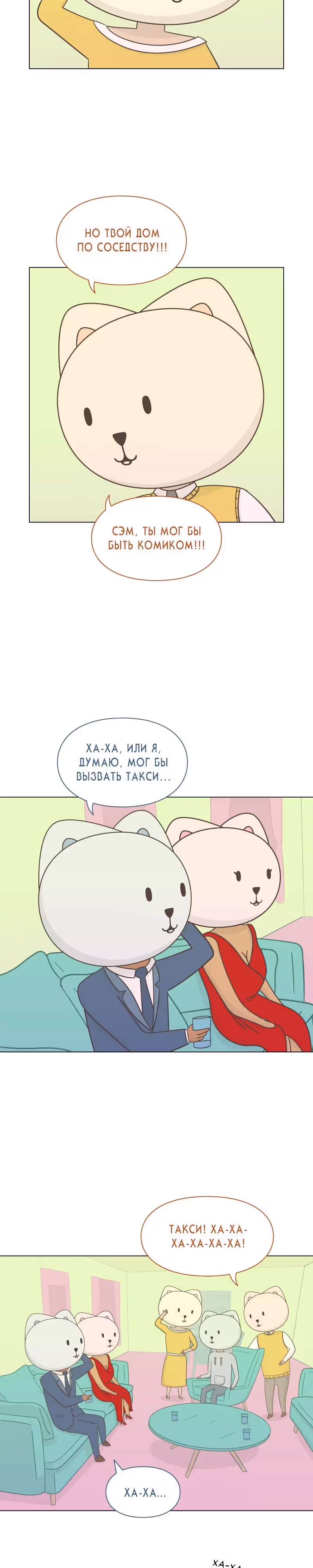 Всё в порядке — Том 1 · Глава 5, страница 18