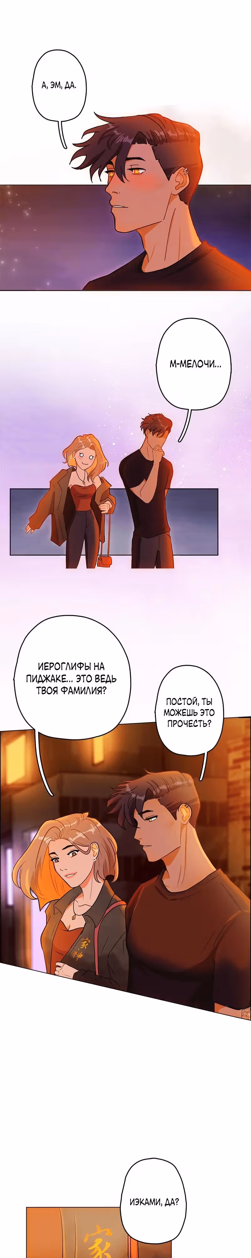 Воссоединение переиздание — Том 1 · Глава 2, страница 10
