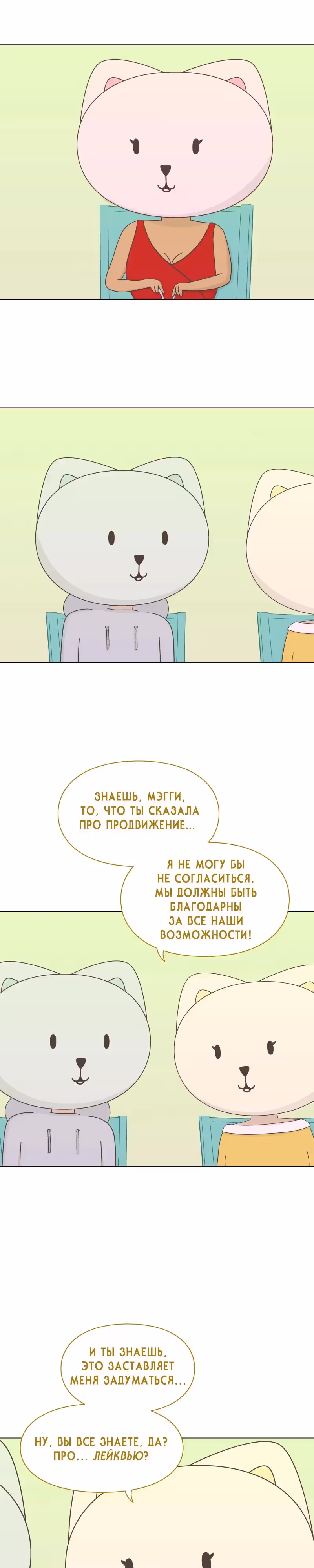 Всё в порядке — Том 1 · Глава 6, страница 13