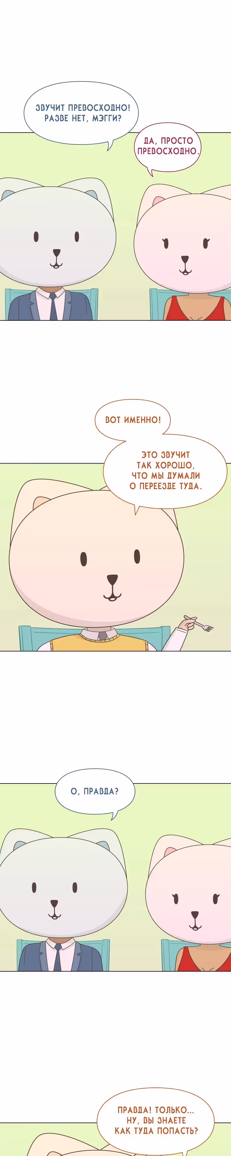 Всё в порядке — Том 1 · Глава 6, страница 15
