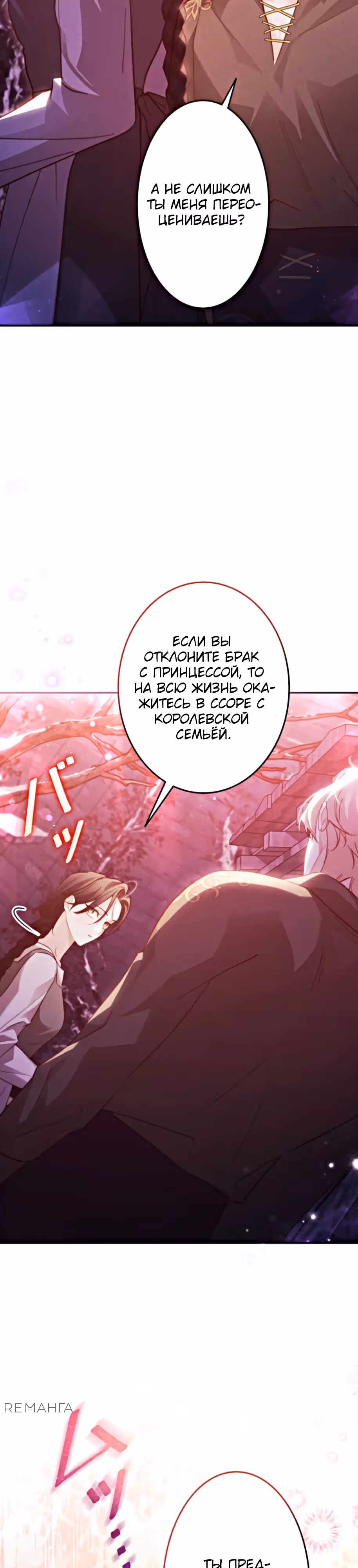 Эхо наших сердец — Том 2 · Глава 51, страница 19