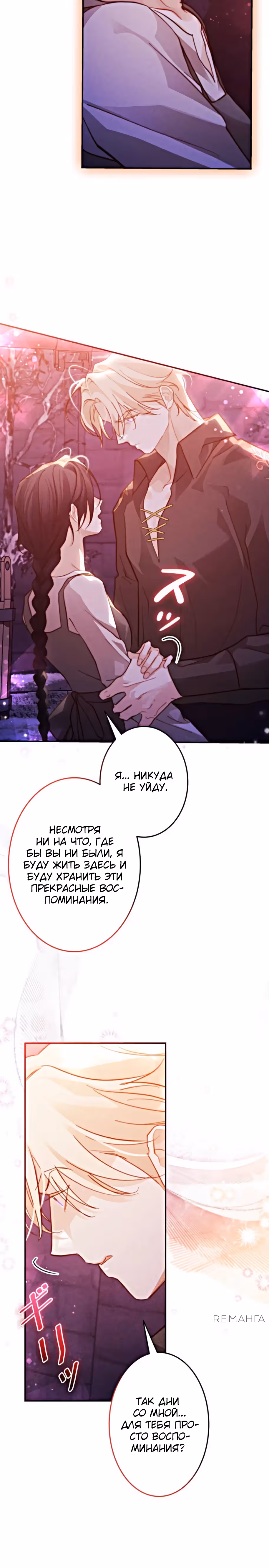 Эхо наших сердец — Том 2 · Глава 51, страница 23