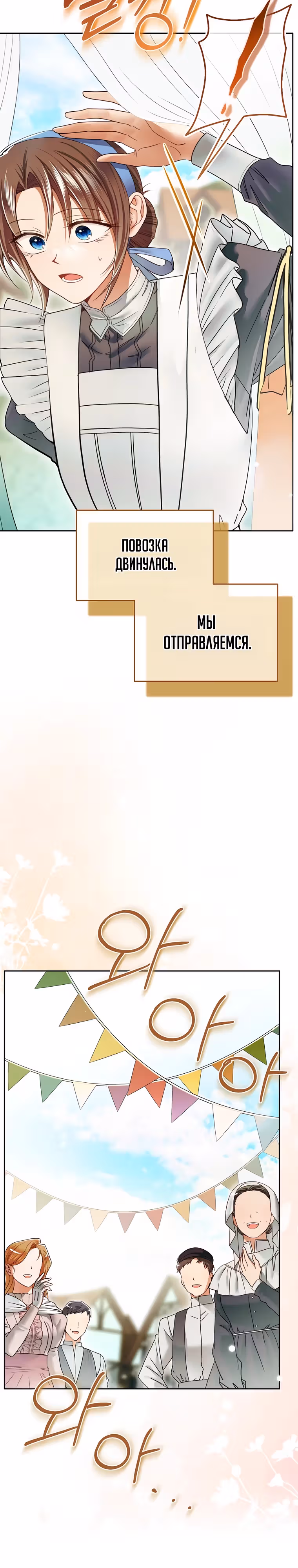 Императорская горничная — Том 1 · Глава 20, страница 25