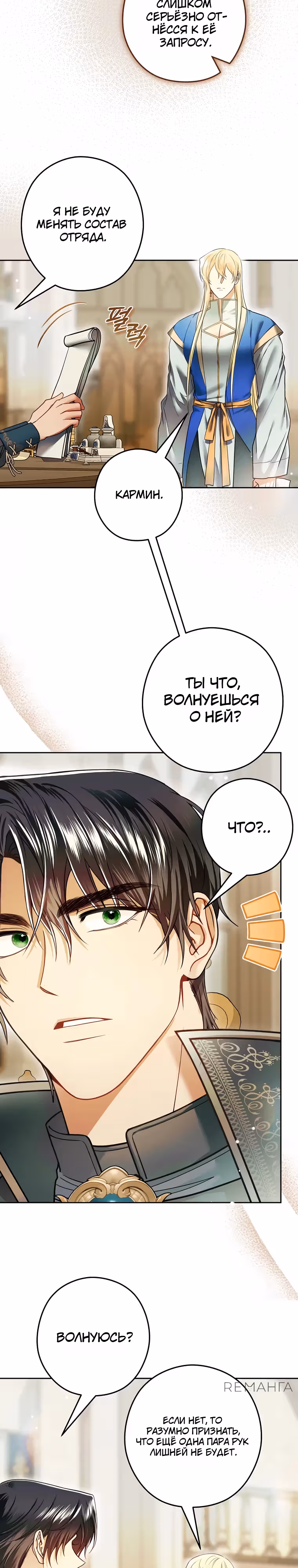 Императорская горничная — Том 1 · Глава 20, страница 4