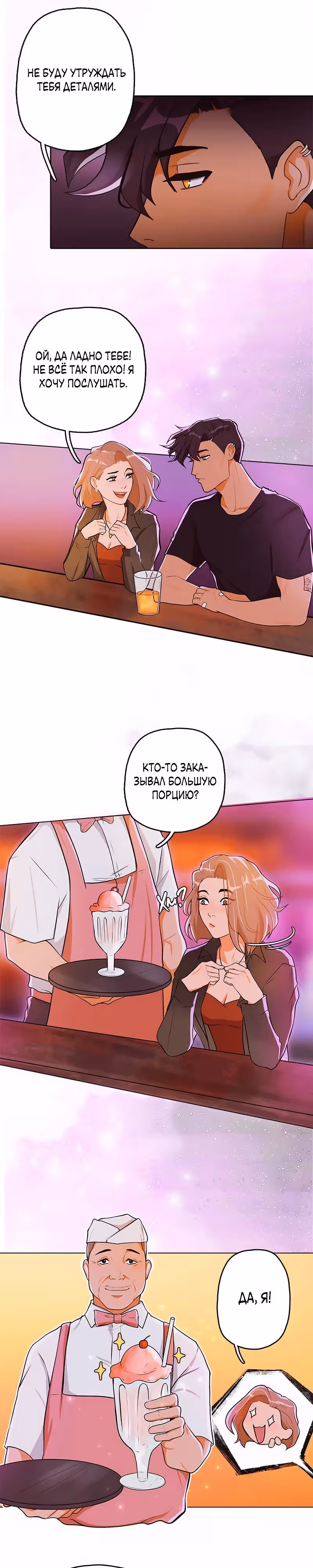 Воссоединение переиздание — Том 1 · Глава 3, страница 4