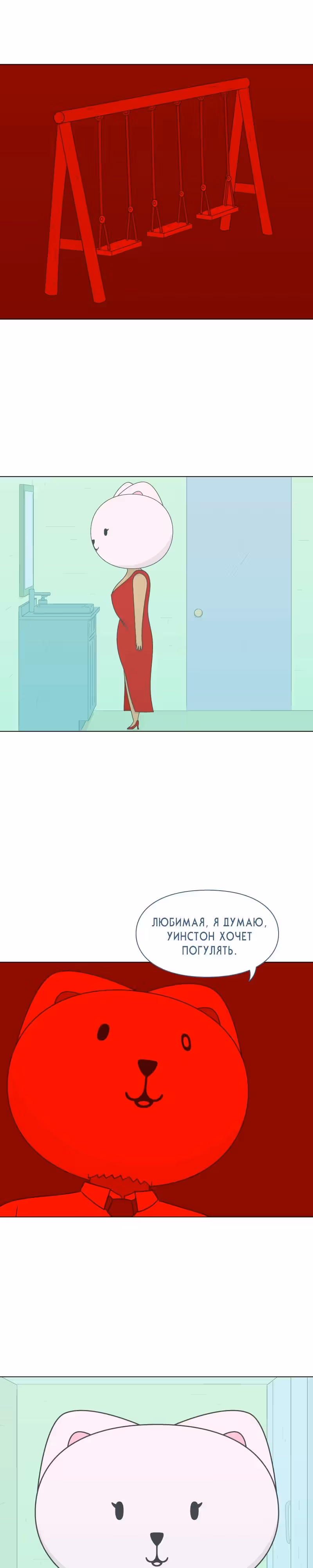Всё в порядке — Том 1 · Глава 7, страница 4
