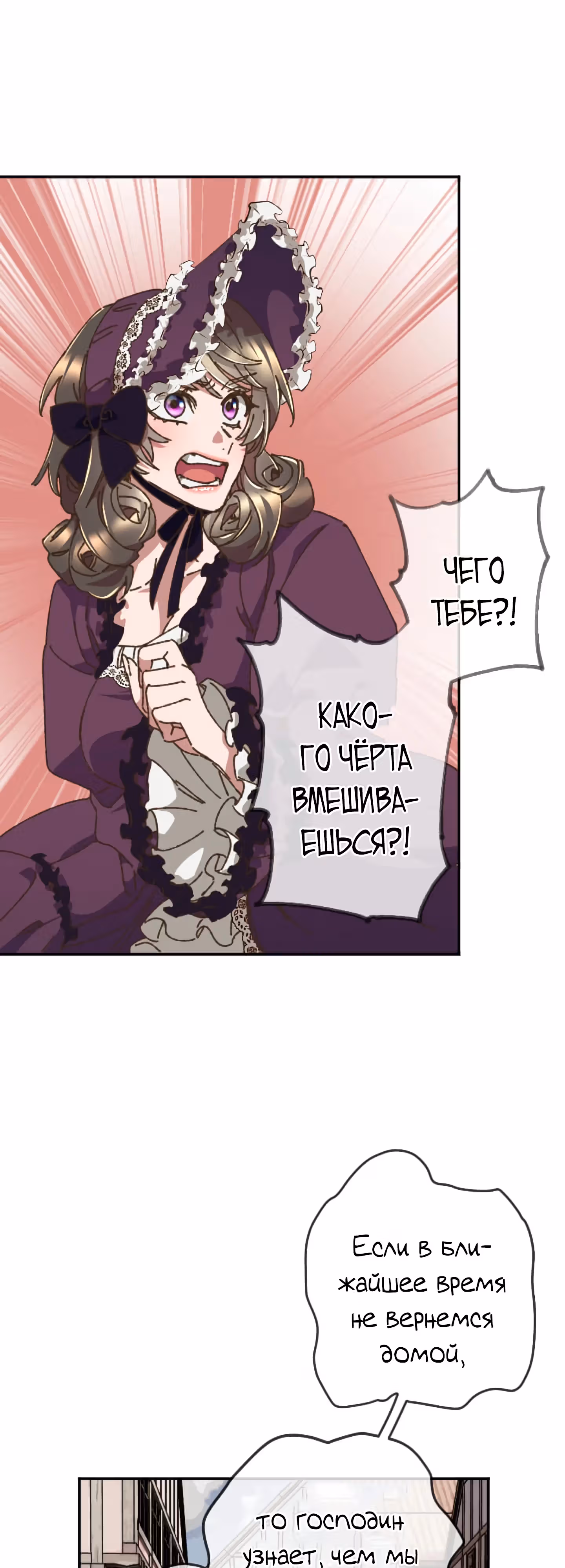 Невеста спящего герцога — Том 1 · Глава 11, страница 32