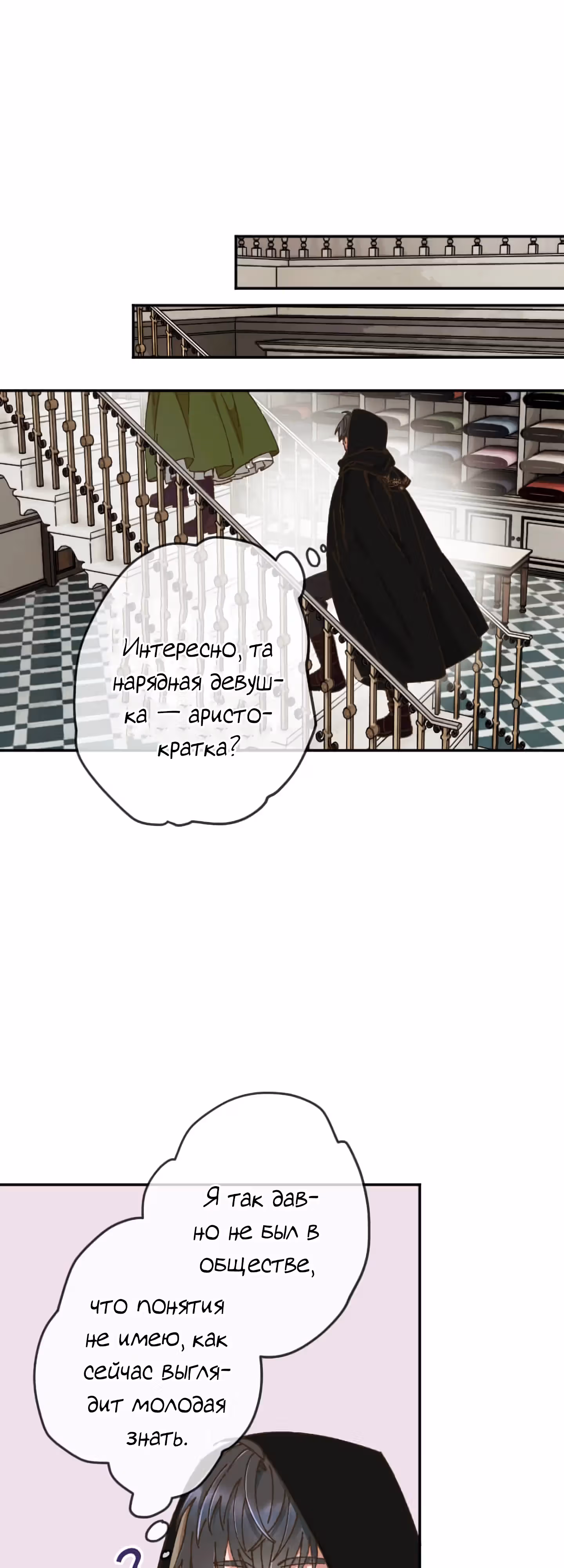 Невеста спящего герцога — Том 1 · Глава 11, страница 40