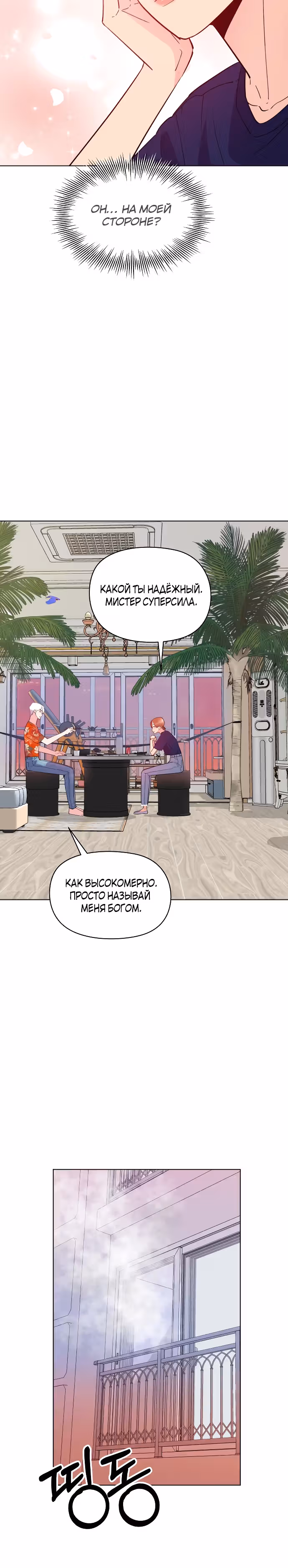 Прошу удачи! — Том 1 · Глава 11, страница 33