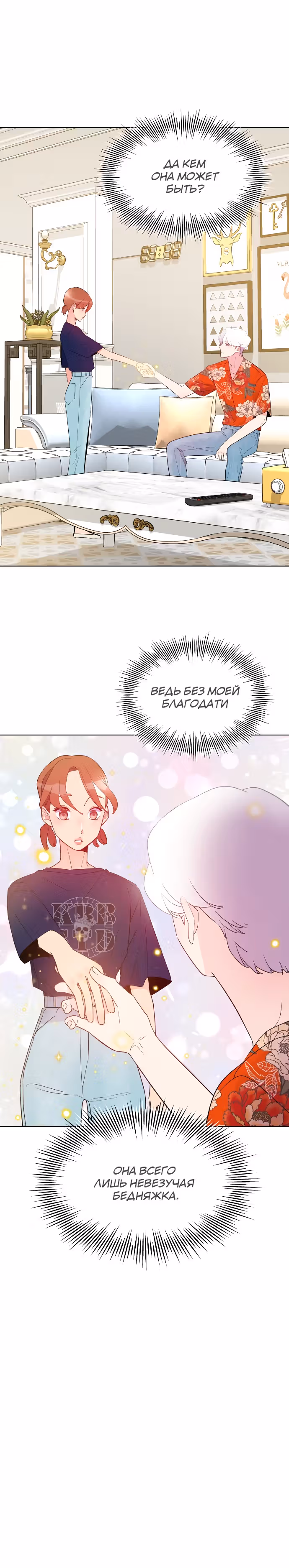 Прошу удачи! — Том 1 · Глава 11, страница 8