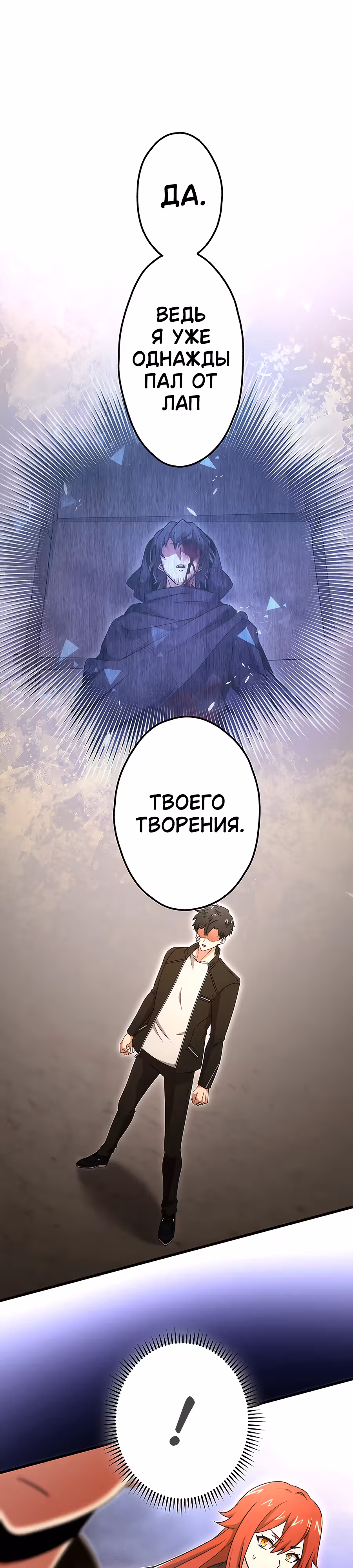 Регрессия авантюриста S-ранга — Том 1 · Глава 47, страница 20