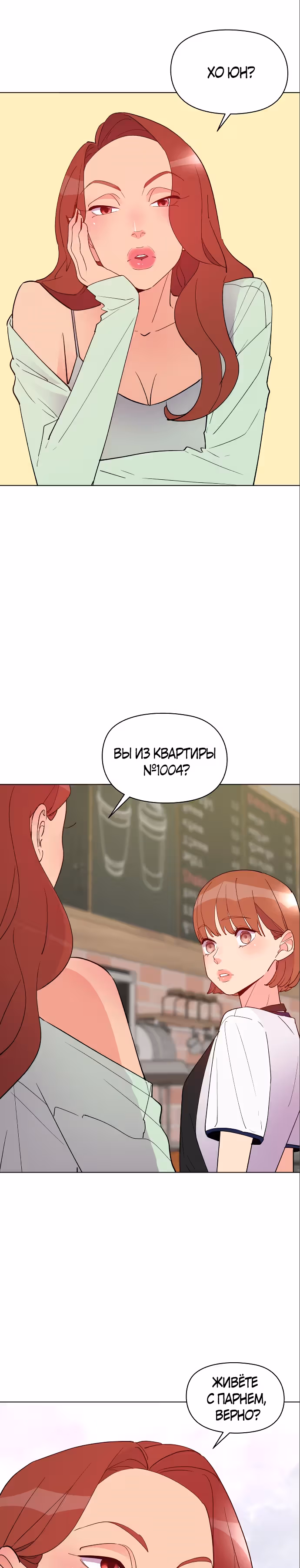 Прошу удачи! — Том 1 · Глава 12, страница 40