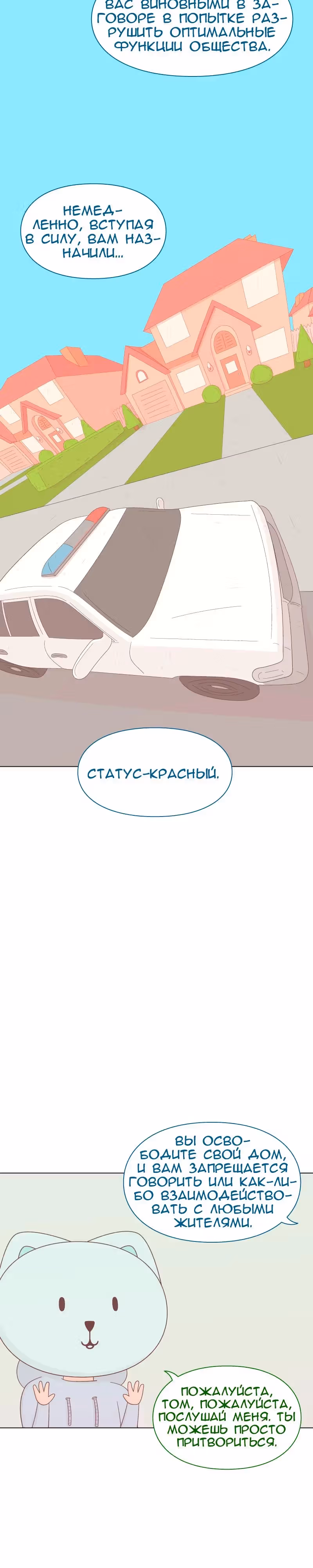 Всё в порядке — Том 1 · Глава 9, страница 15